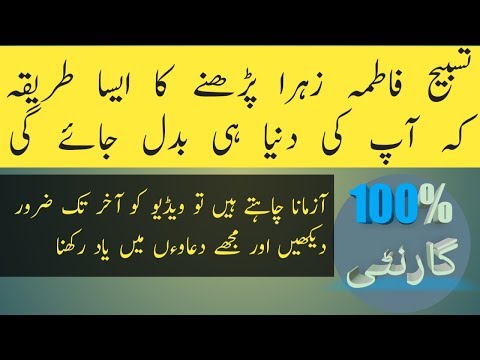 [Clip] How to read Tasbih Agha  Ali Murtaza Zaidi  Urdu