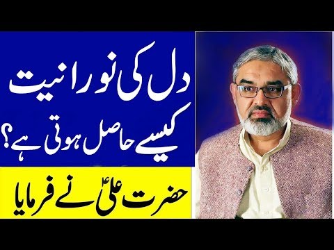 [Clip] Dil ki nooraniyat kaise || Allama Syed Ali Murtaza Zaidi - Urdu 