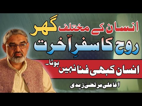 [Clip] Insan Kabhi Fana Nahi Hota | Molana Ali Murtaza Zaidi | Urdu