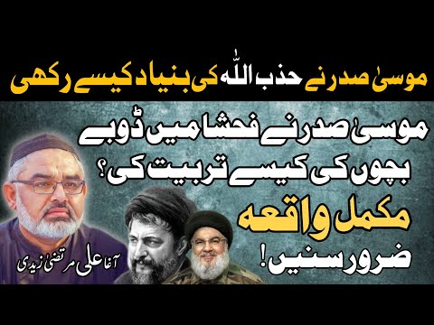 [Clip] Hezbollah Ki Bunyaad Kis Ny Rakhi I Molana Ali Murtaza Zaidi | Urdu