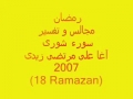 1- Majalis and Tafseer Surah Shura Ramadan 2007 - Urdu