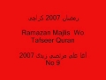 9-Majlis and Tafseer Surah Shura - Ramadan 2007 - Urdu