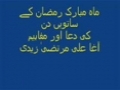 [Audio] 7th Dua-E-Ramazan - Tafseer - Syed Ali Murtaza Zaidi from Dubai - Urdu