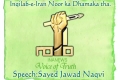 Inqilab-e-Iran Noor ka Dhamaka !! [URDU CLIP]