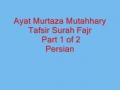 Ayat. Murtaza Mutahhary Tafsir Surah Fajr Part1 of 2 Persian