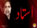 [Short Clip] وصیت شہید استاد سبط جعفر زیدی - Urdu